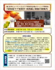 eラーニング研修会